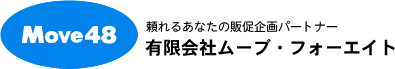 有限会社ムーブ・フォーエイト