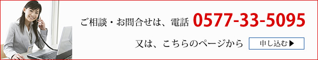 ご相談、お問合せは